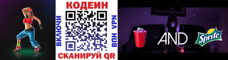 Купить  Тимашёвск  Кодеин Purple Drank 